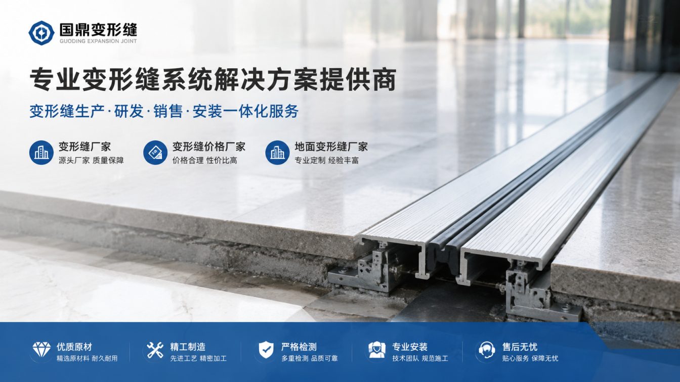 常州为工程现场提供变形缝方案